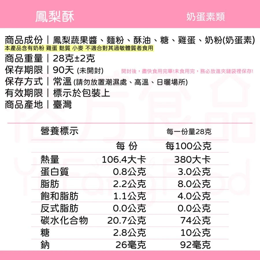 裕芳鳳梨酥