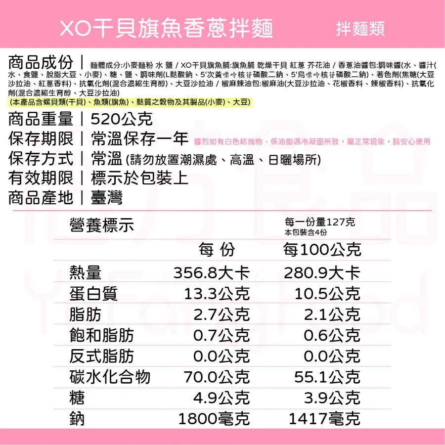 XO干貝旗魚香蔥拌麵
