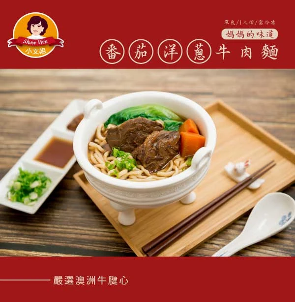 番茄洋蔥牛肉麵
