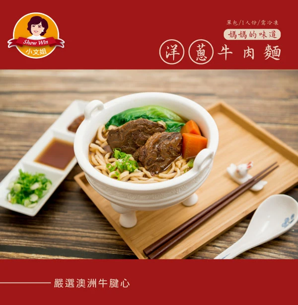 洋蔥牛肉麵