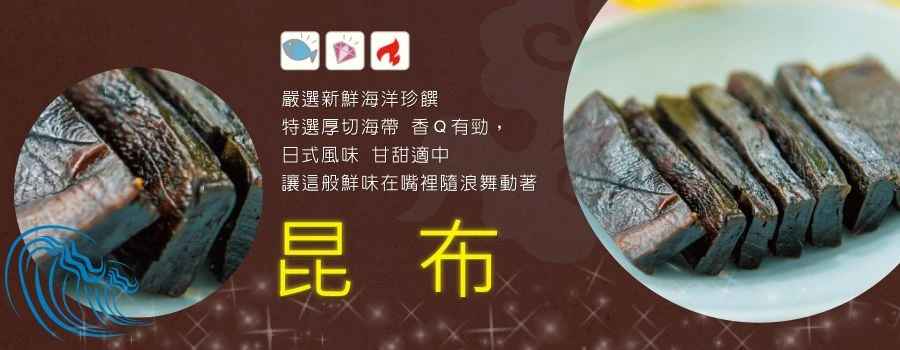 裕芳昆布(全素)