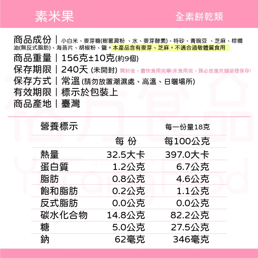 素米果