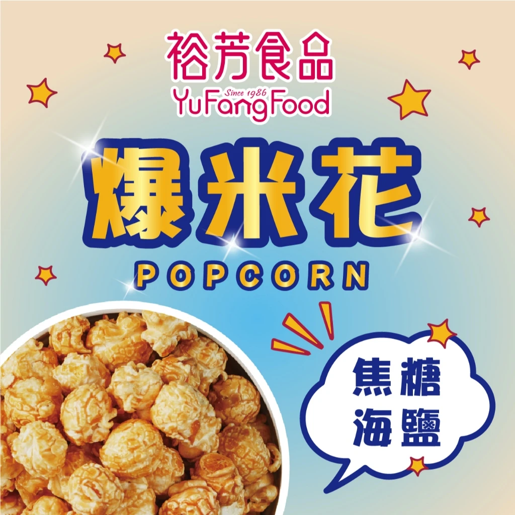 焦糖海鹽爆米花(大罐裝)(全素)