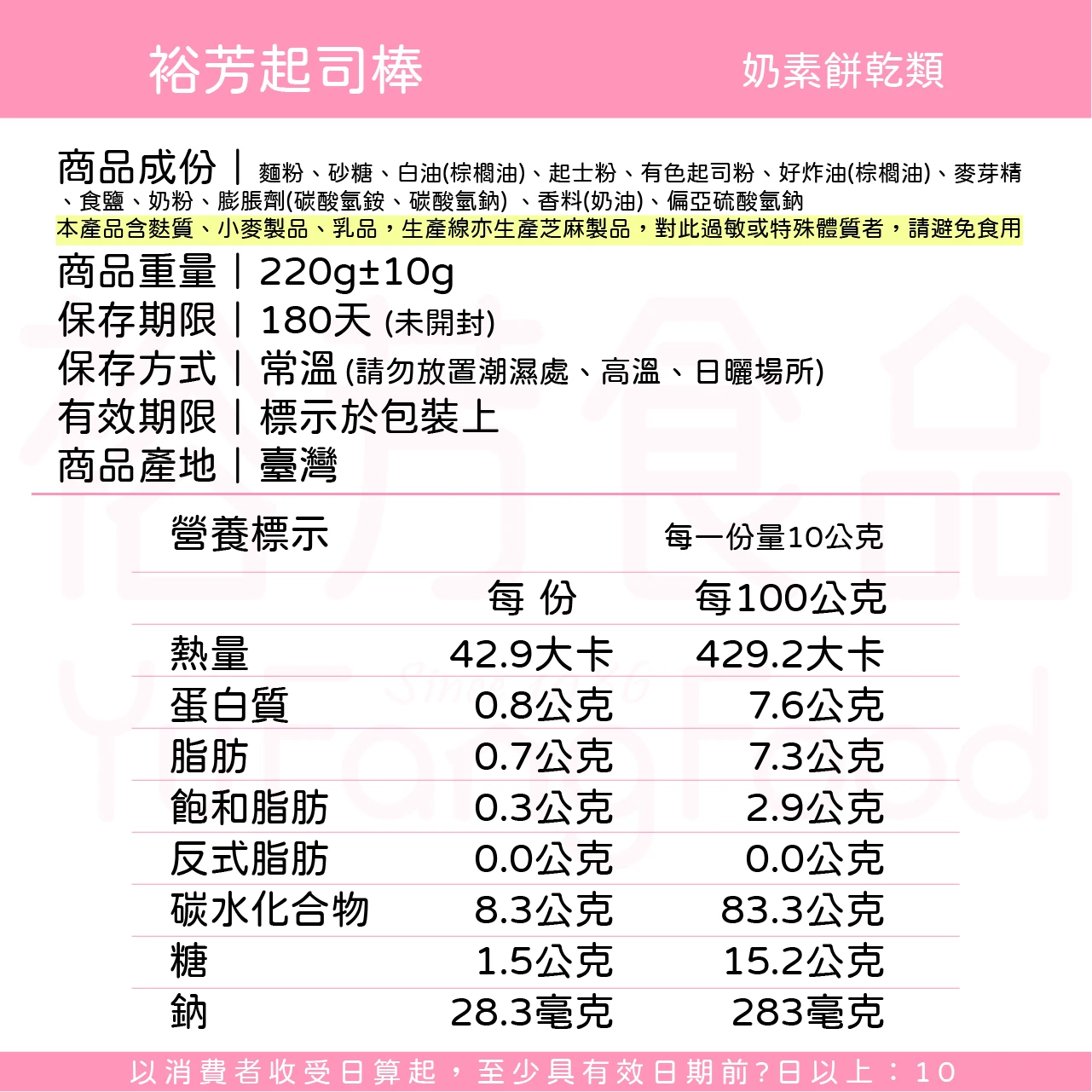 裕芳起司棒