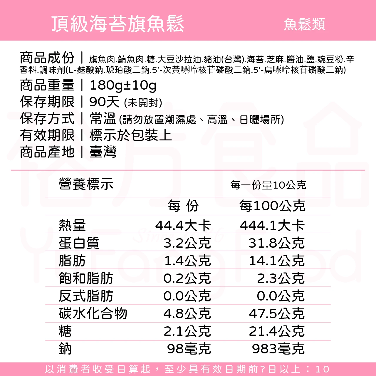 裕芳頂級海苔旗魚鬆