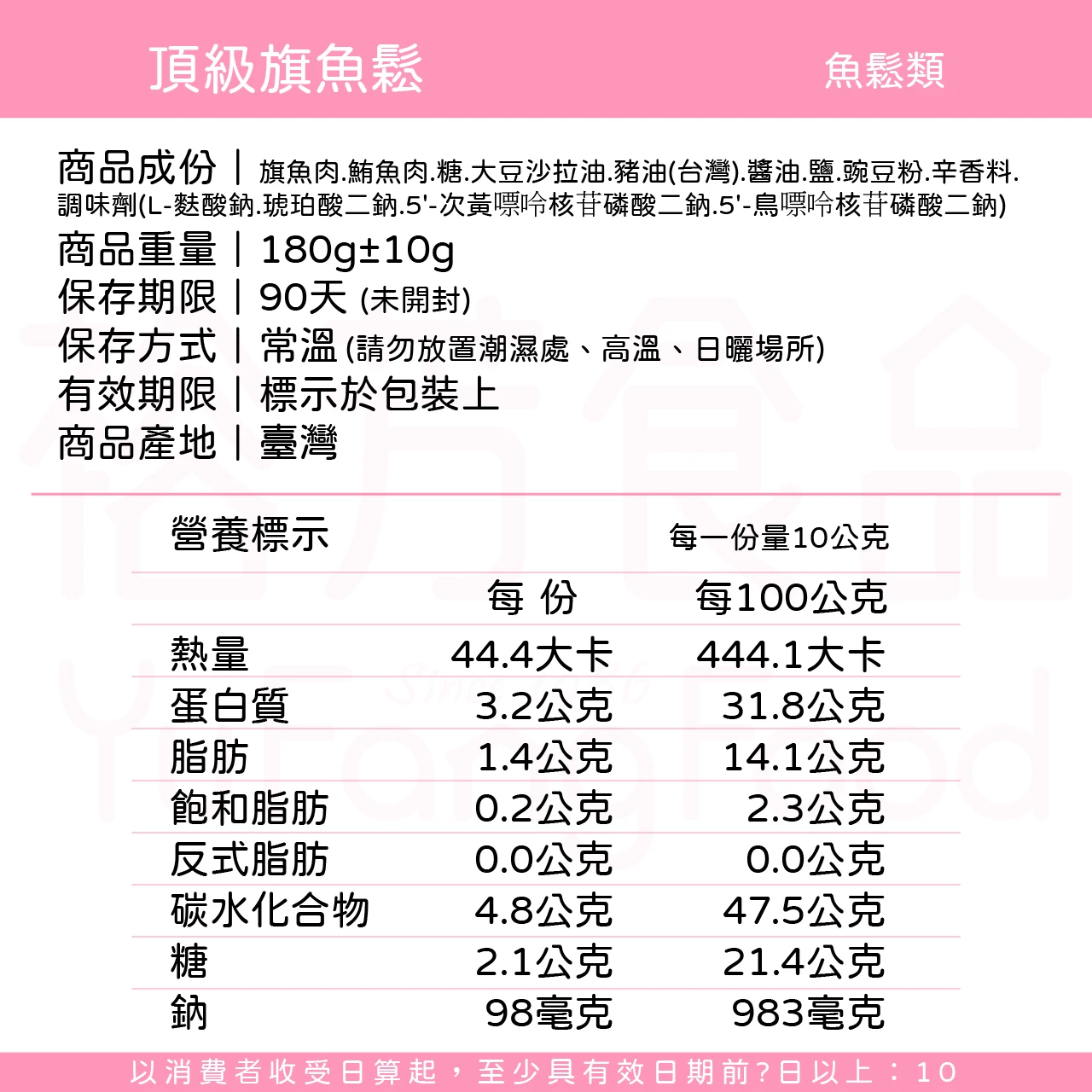 裕芳頂級旗魚鬆