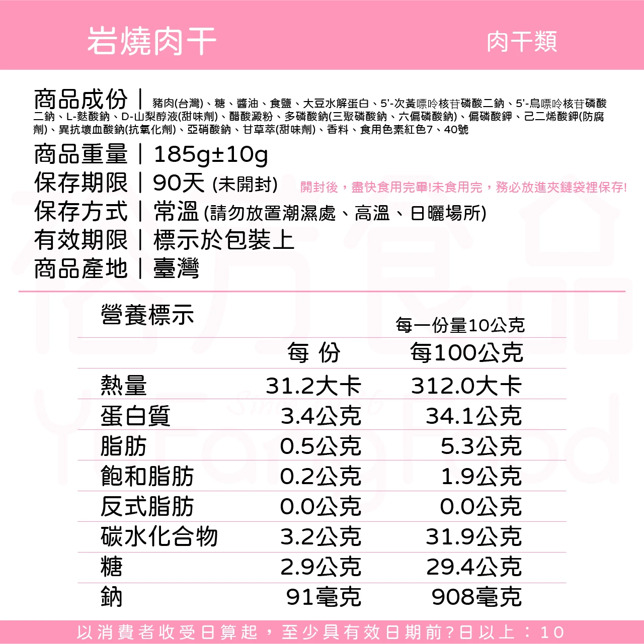 裕芳岩燒肉乾
