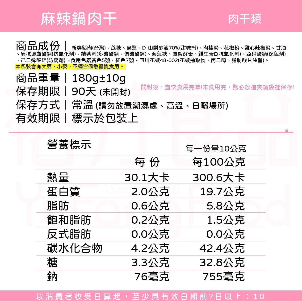 裕芳麻辣鍋肉乾