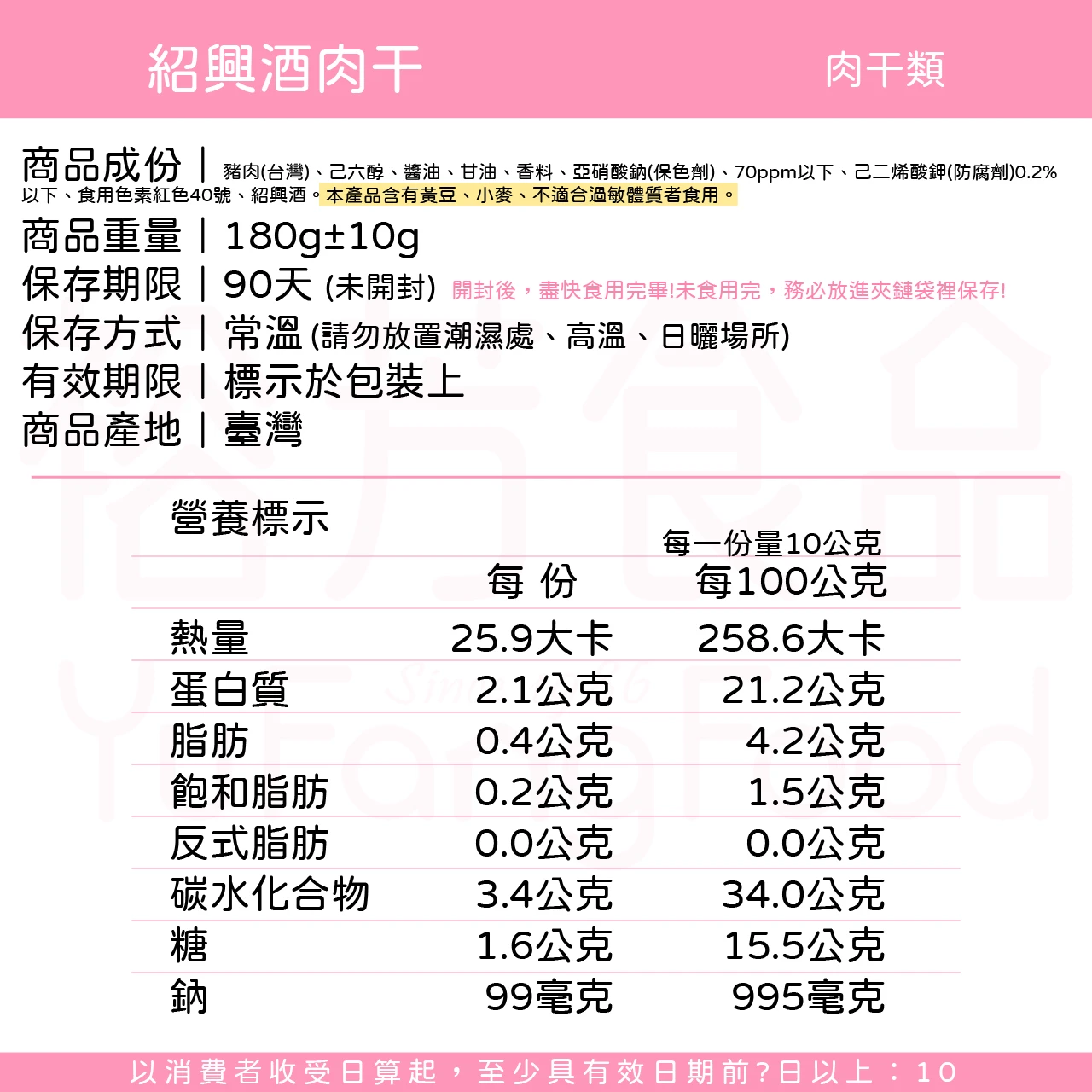 裕芳紹興酒肉乾