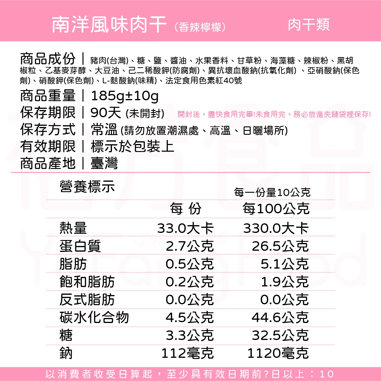 裕芳南洋風味肉乾