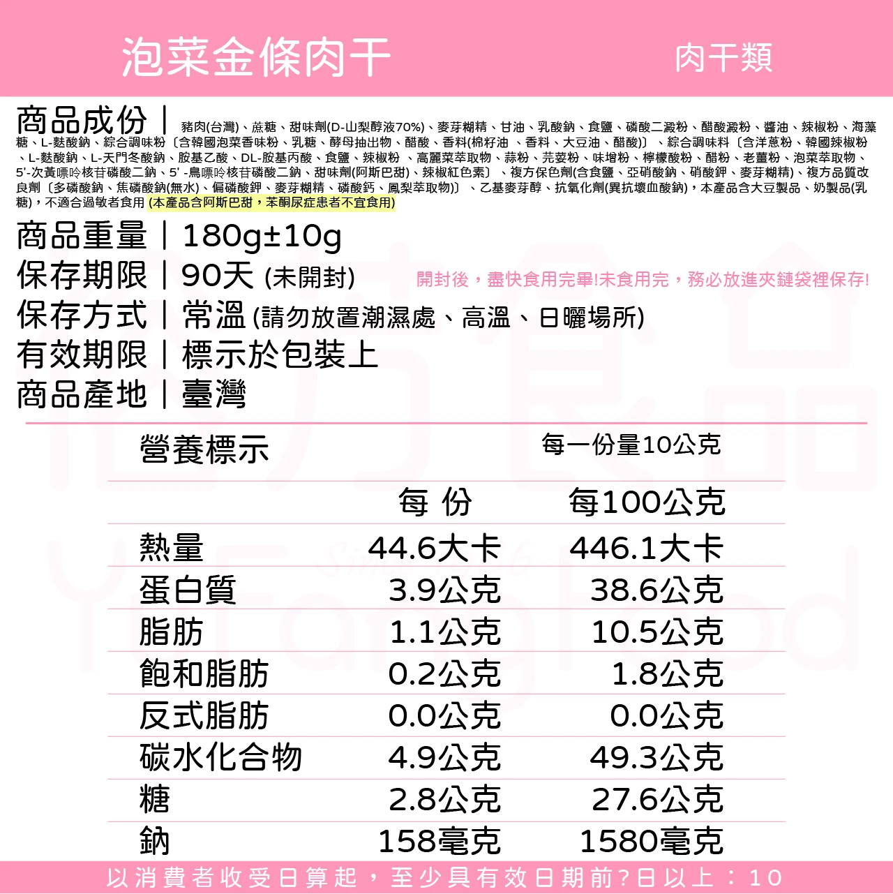 裕芳泡菜金條肉乾