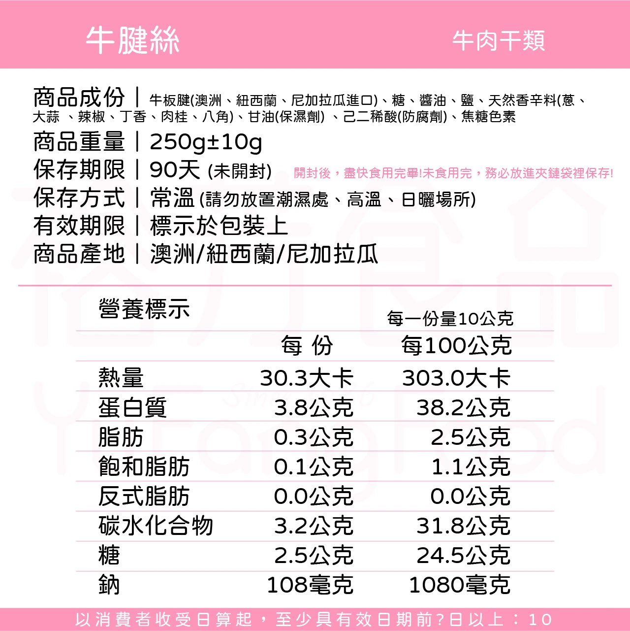 裕芳牛腱絲