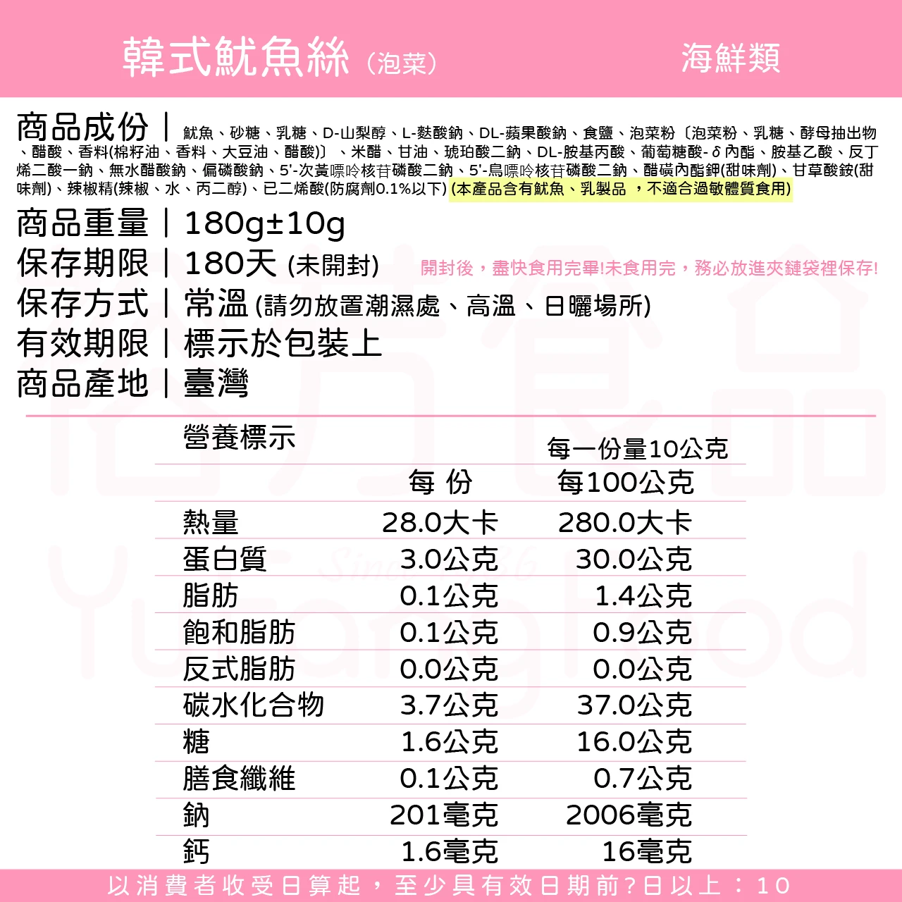 裕芳韓式魷魚絲(泡菜)