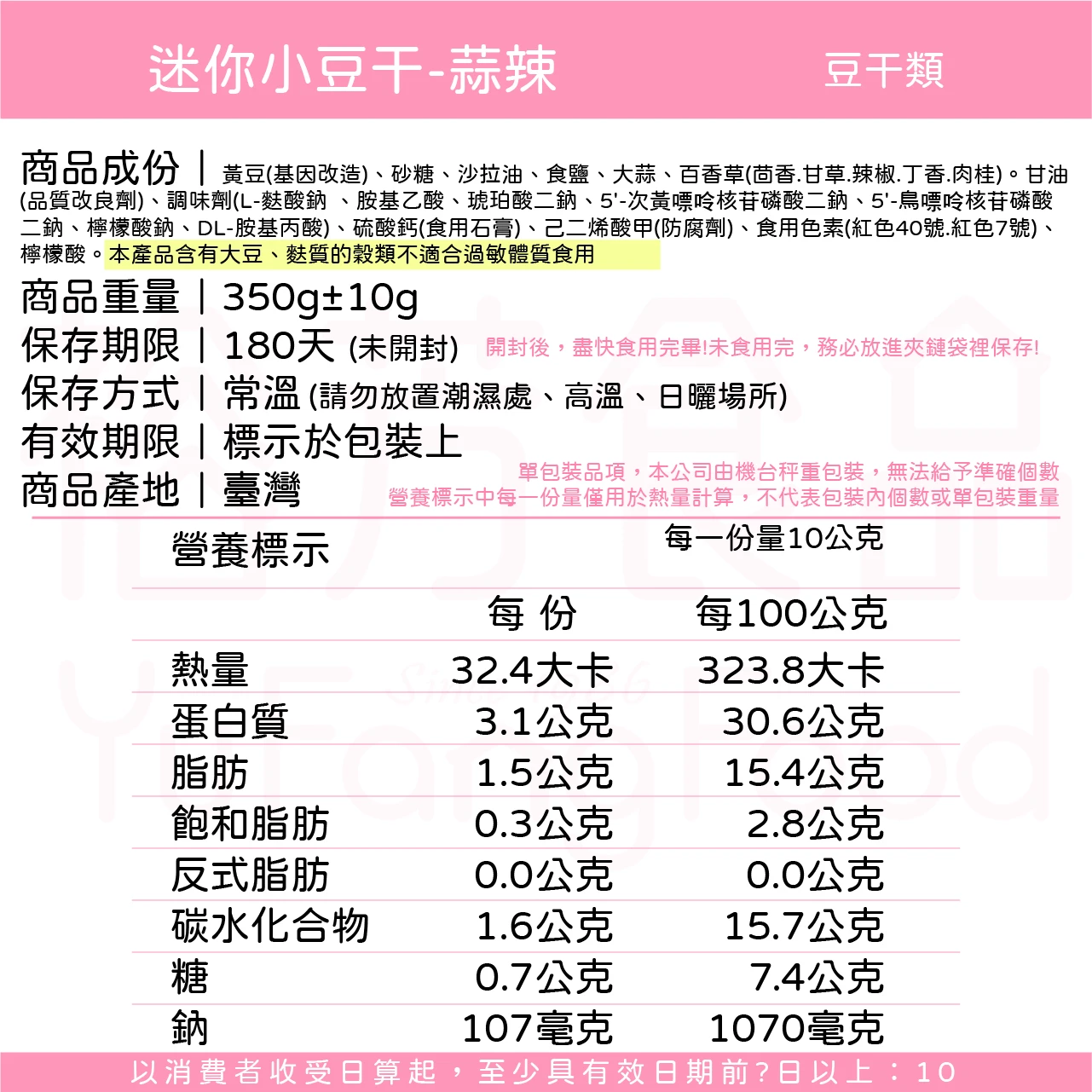 裕芳迷你小豆干-蒜辣