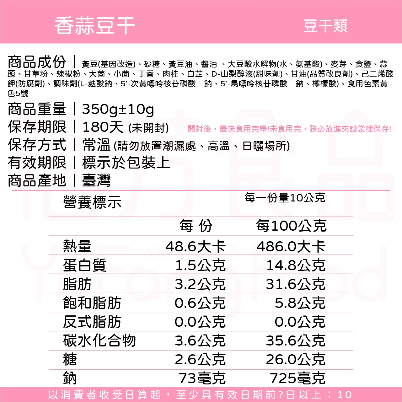 裕芳香蒜豆干