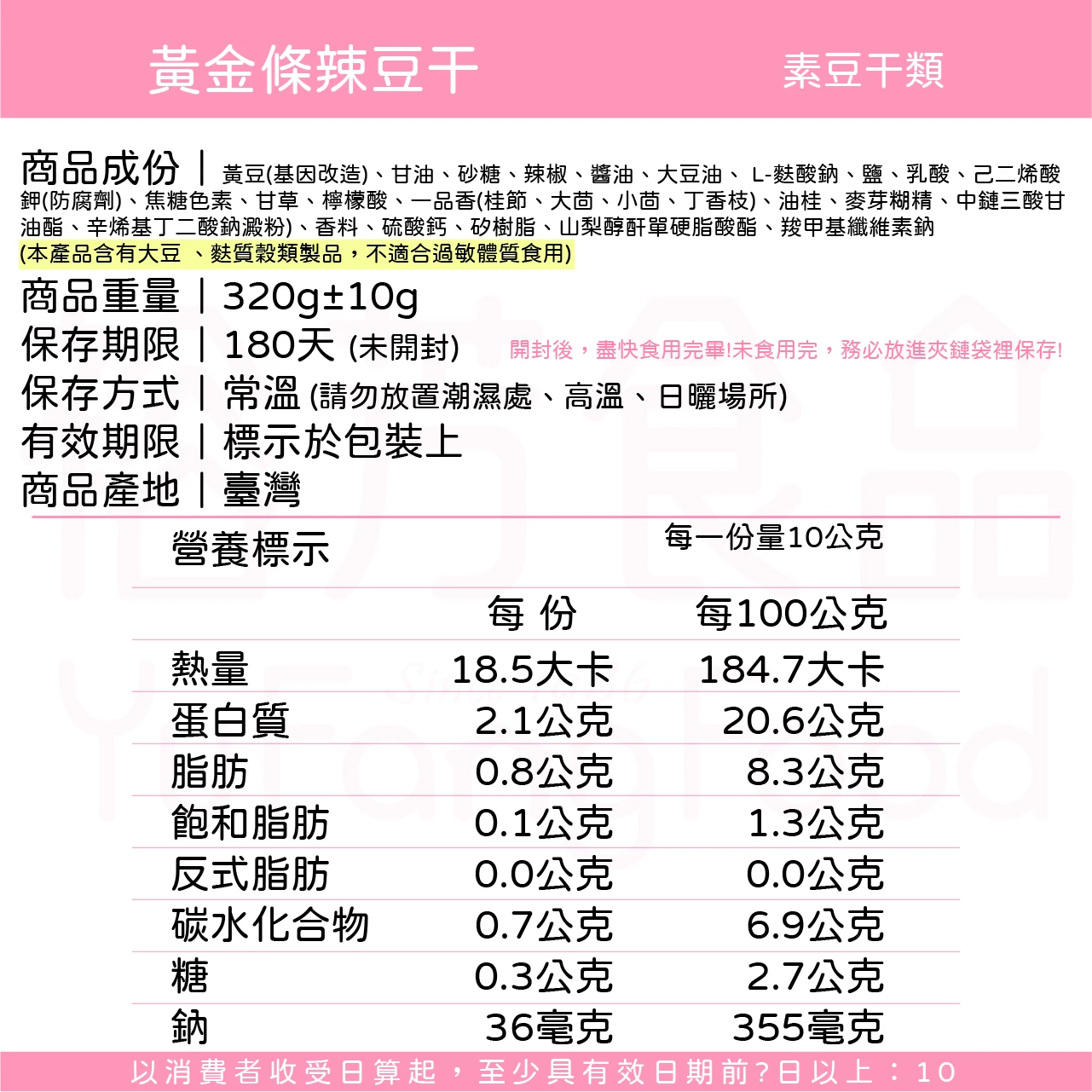 黃金條辣豆干(全素)