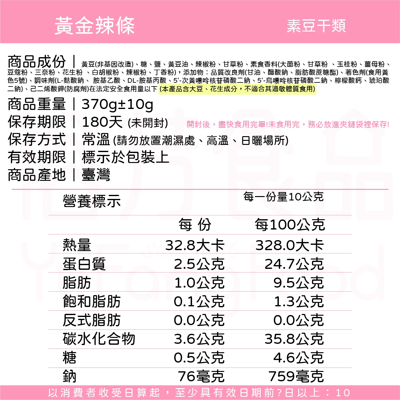 裕芳黃金辣條(全素)(非基因改造)