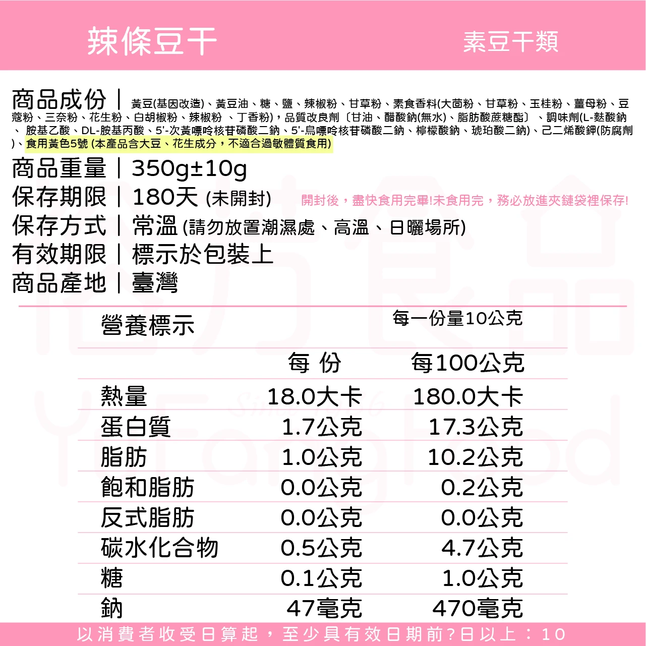 裕芳辣條豆干(全素)