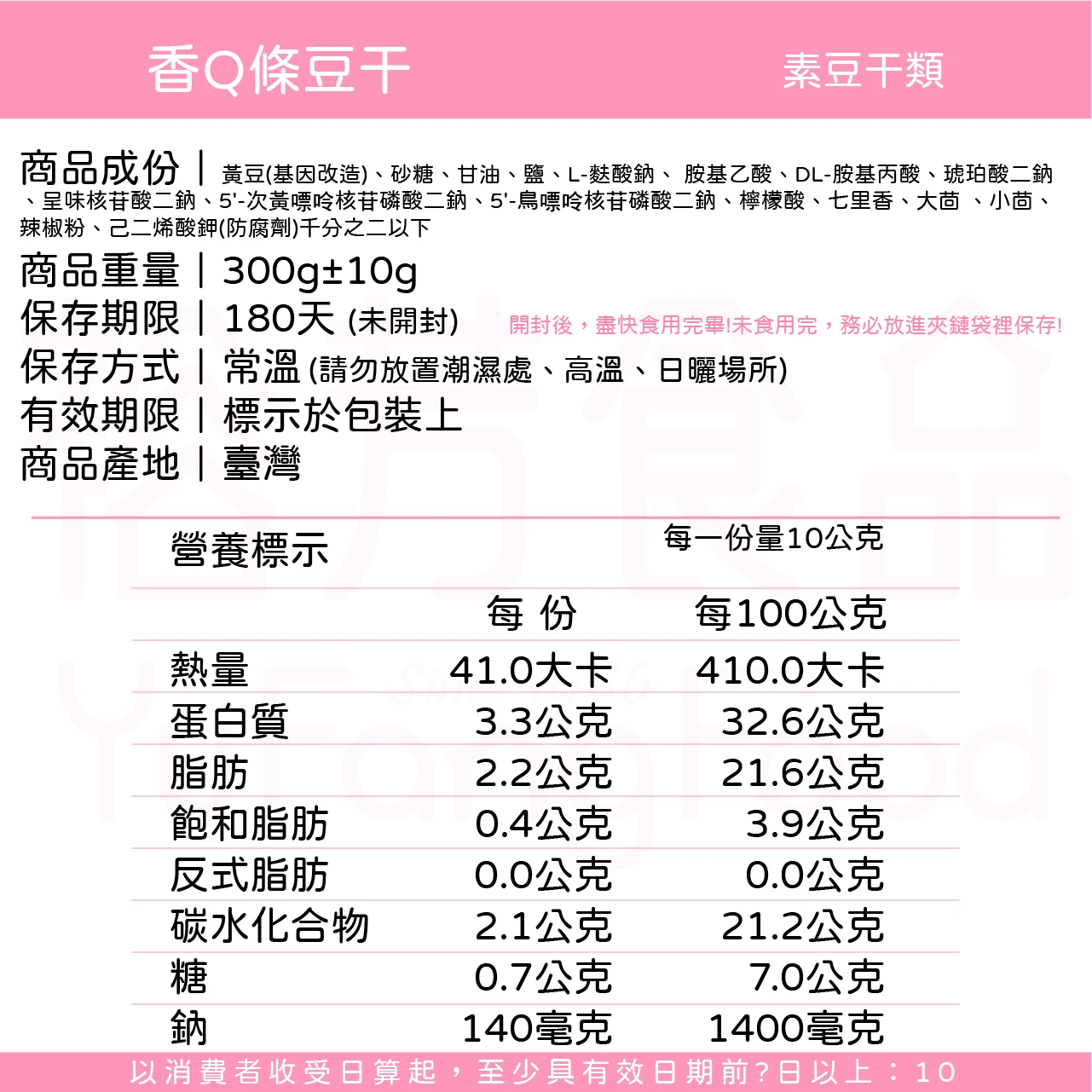 裕芳香Q條豆干