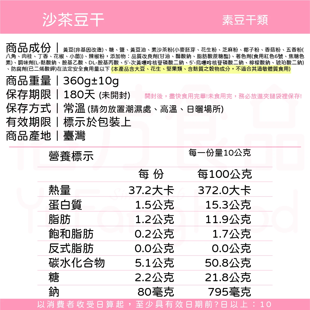 裕芳沙茶豆干