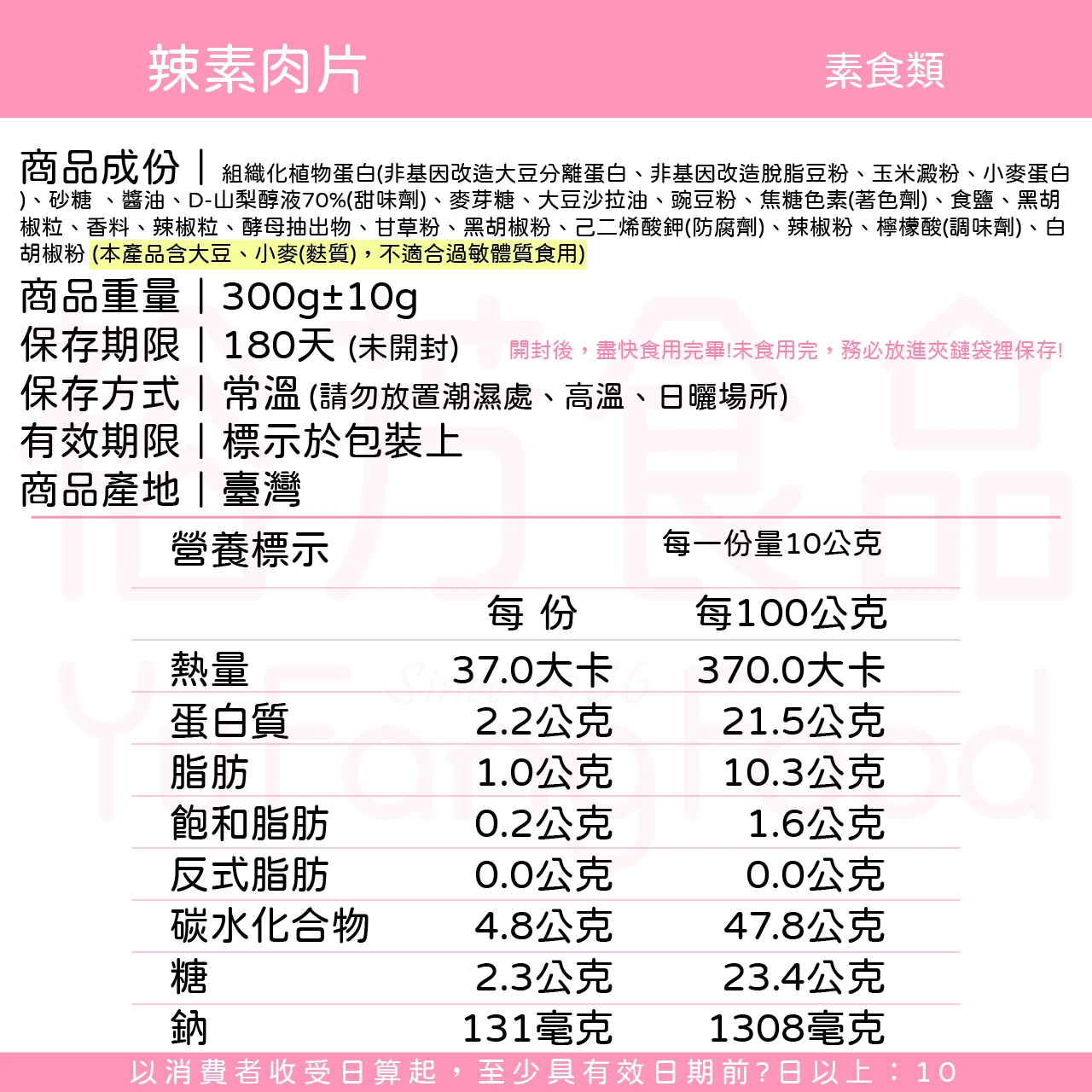 裕芳辣素肉片(全素)