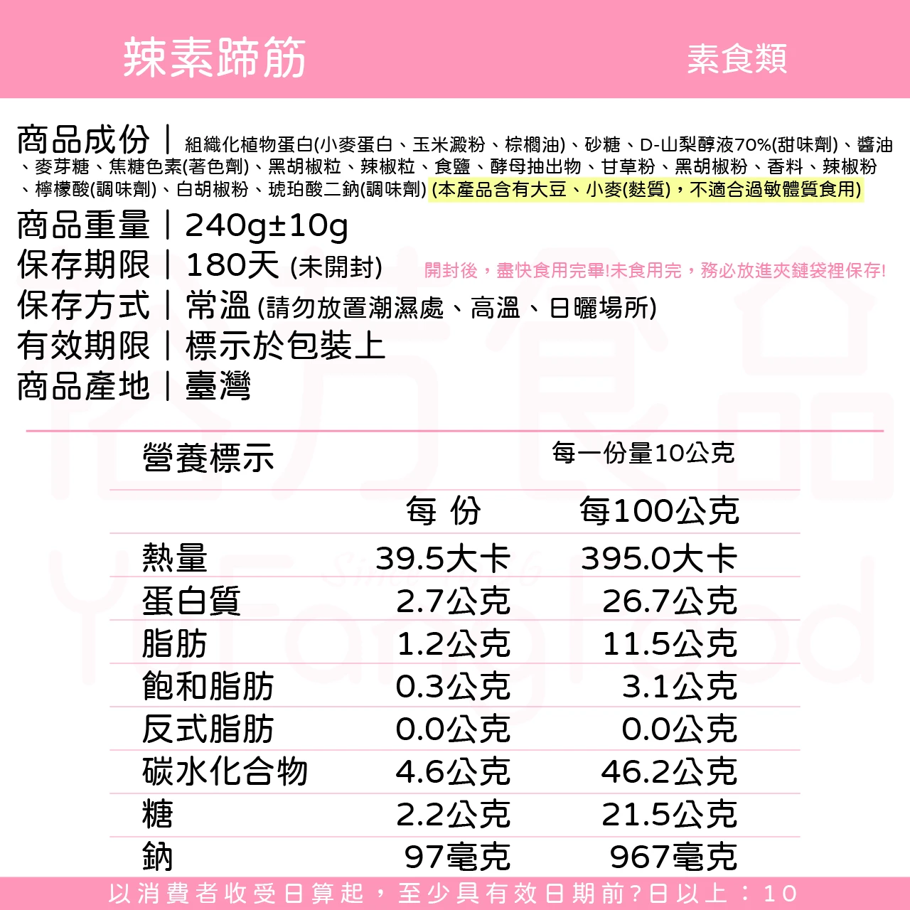 裕芳辣素蹄筋(全素)