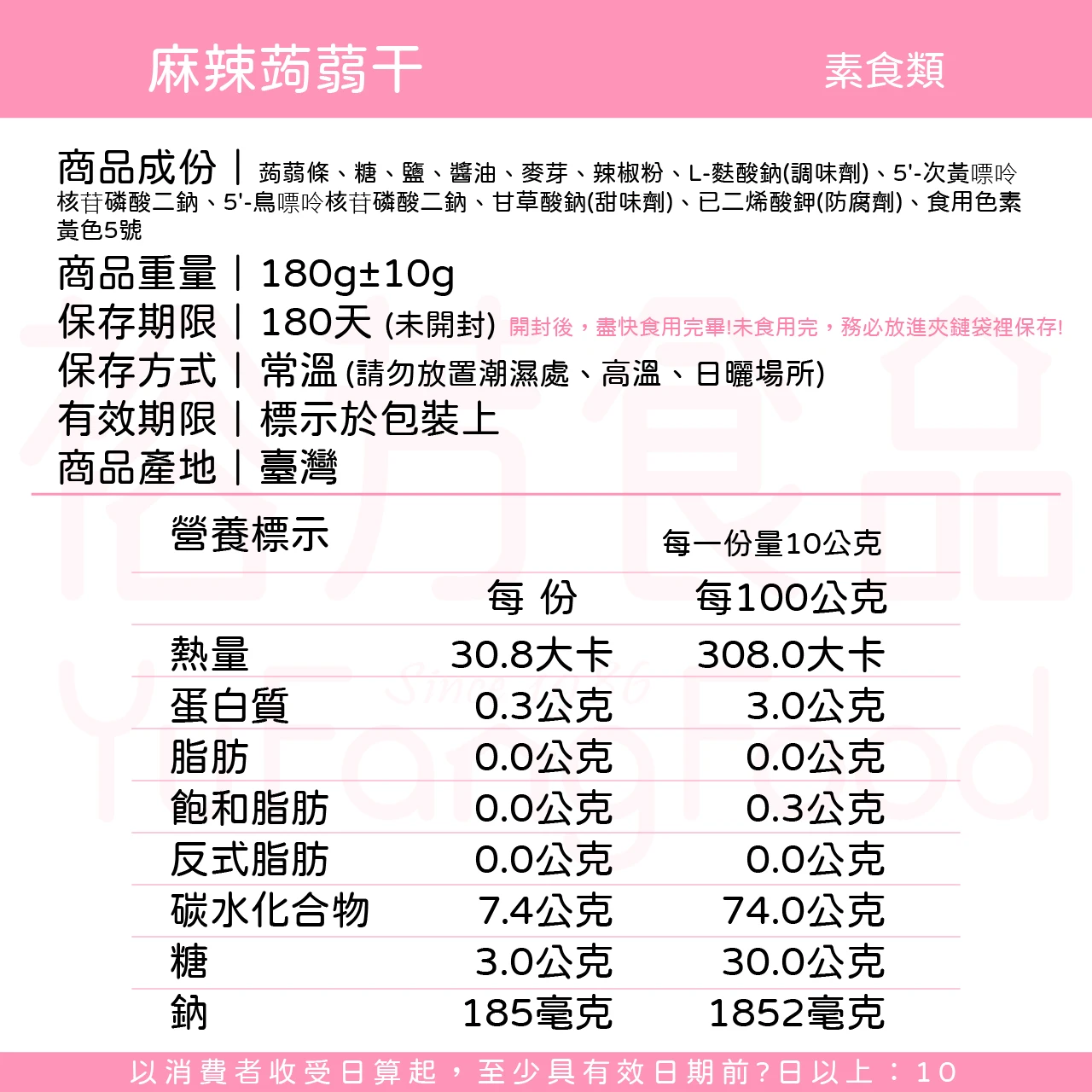 裕芳麻辣蒟蒻干(全素)