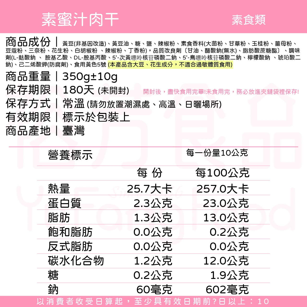 裕芳素蜜汁肉干(全素)