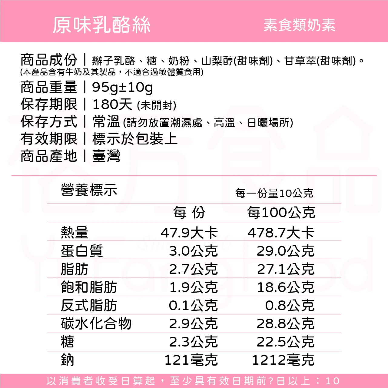 裕芳原味乳酪絲(奶素)