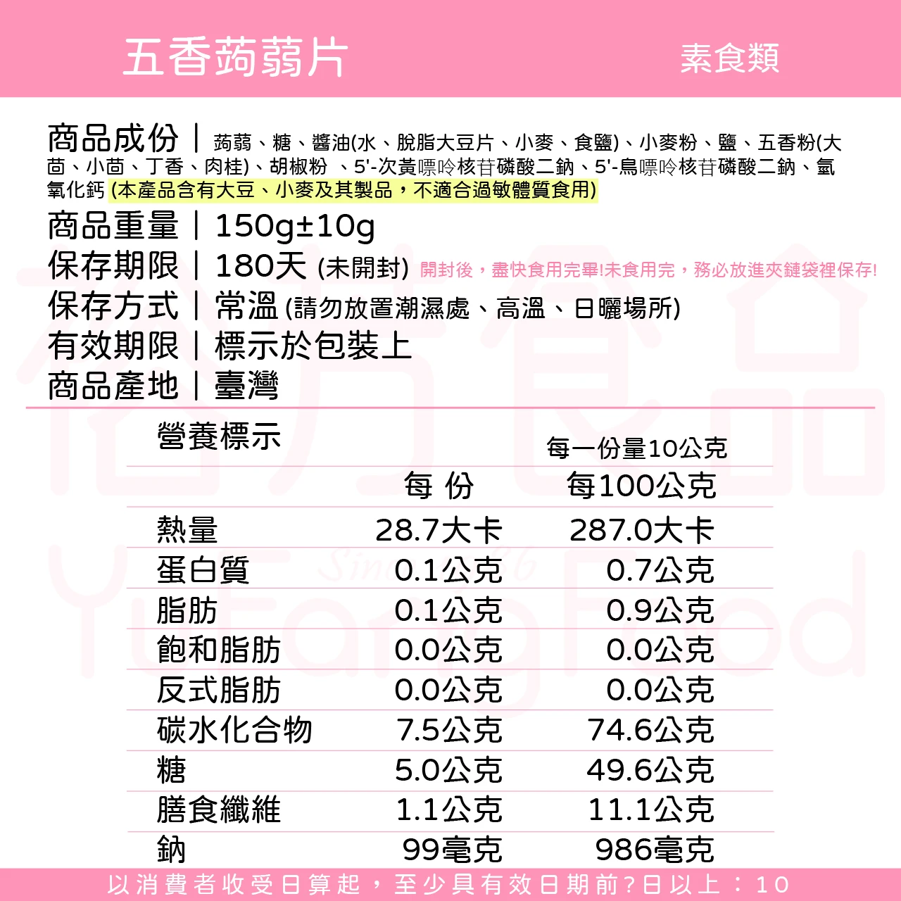 裕芳五香蒟蒻片(全素)