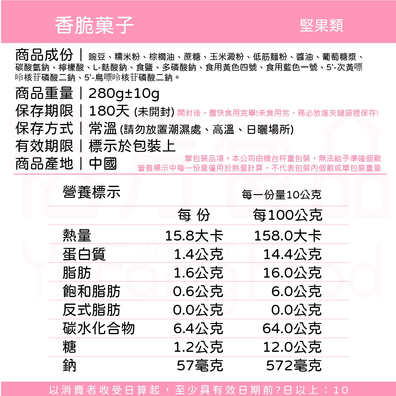 裕芳香脆菓子(精緻包)