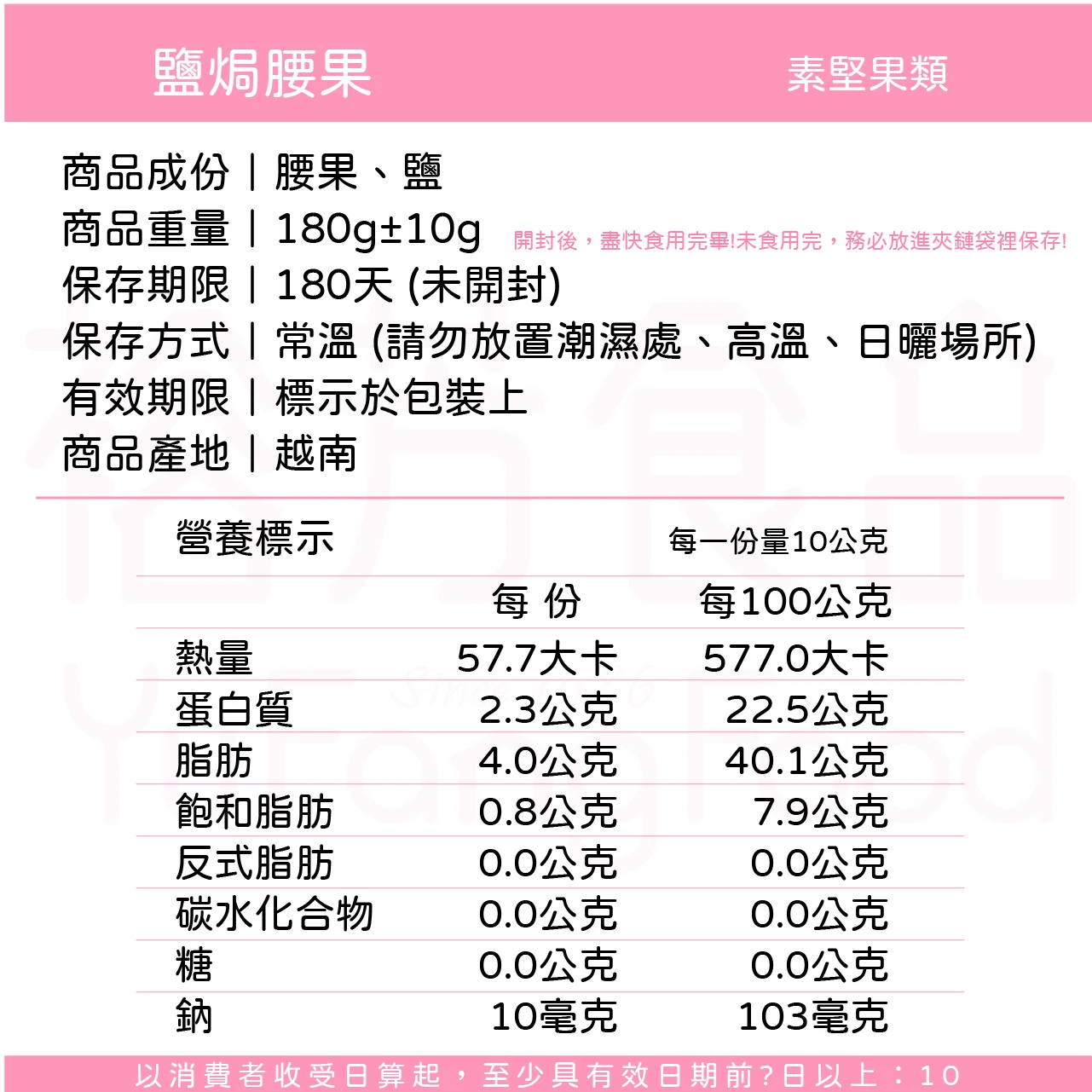 裕芳鹽焗腰果(全素)