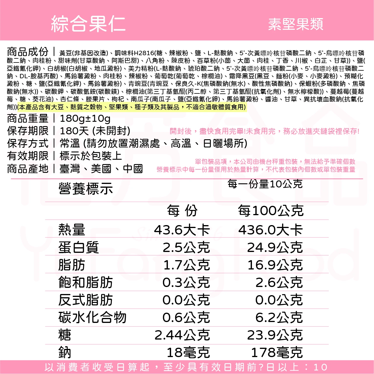裕芳 綜合果仁(全素)(精緻包)