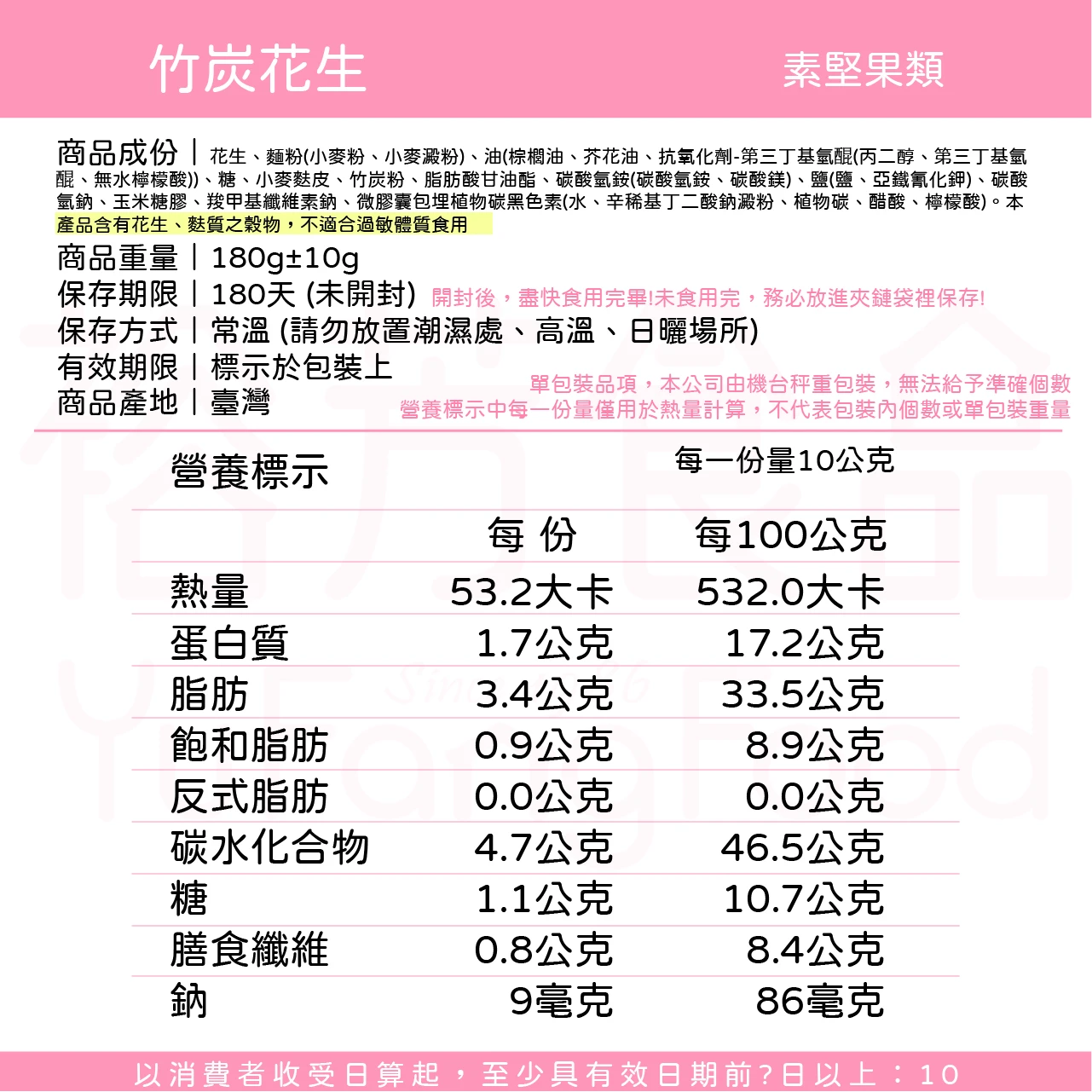 裕芳竹炭花生(全素)(精緻包)