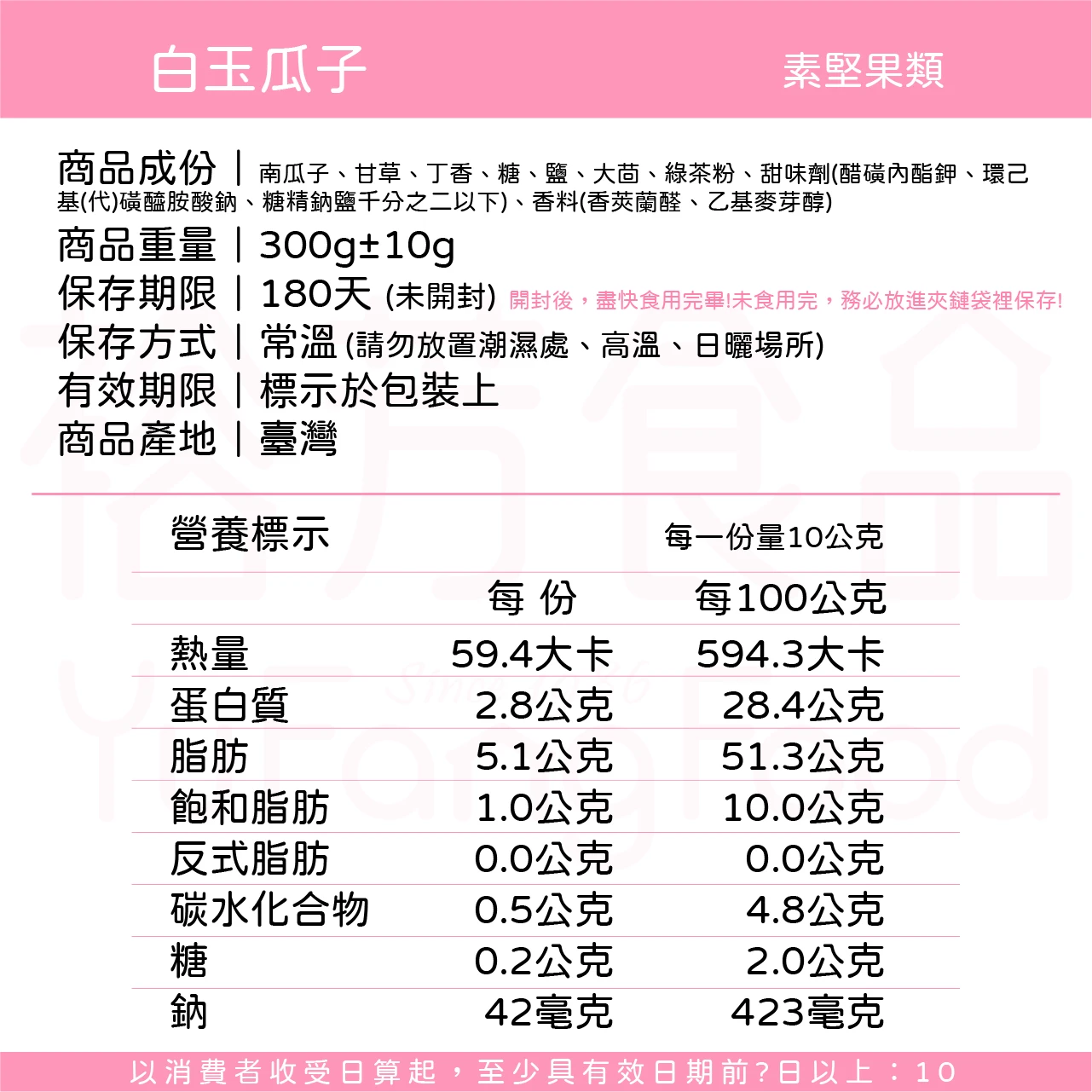 裕芳白玉瓜子(全素)