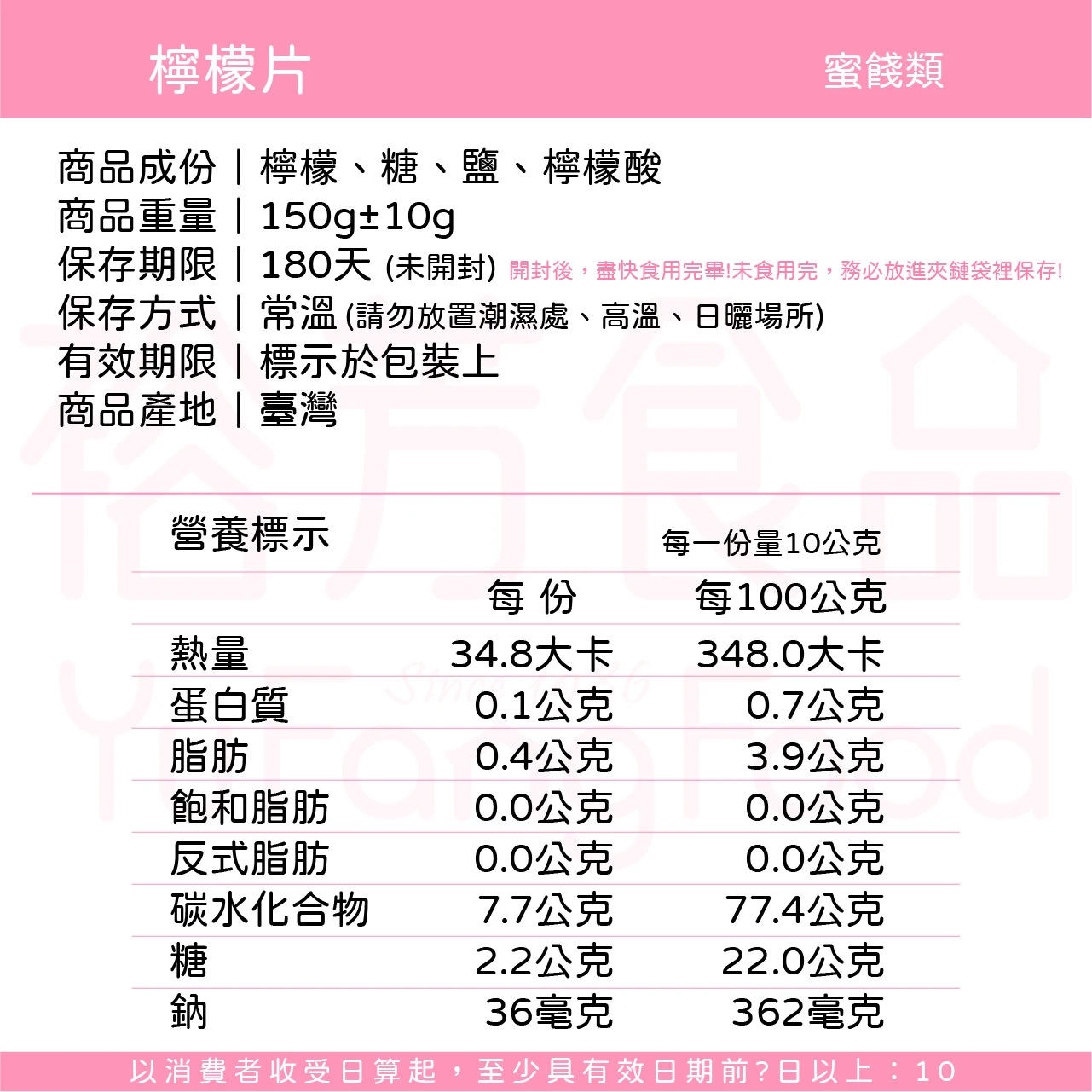 裕芳檸檬片(全素)