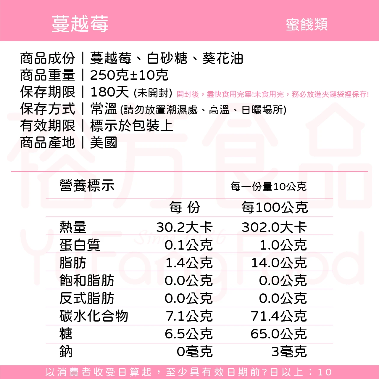 裕芳蔓越莓(全素)