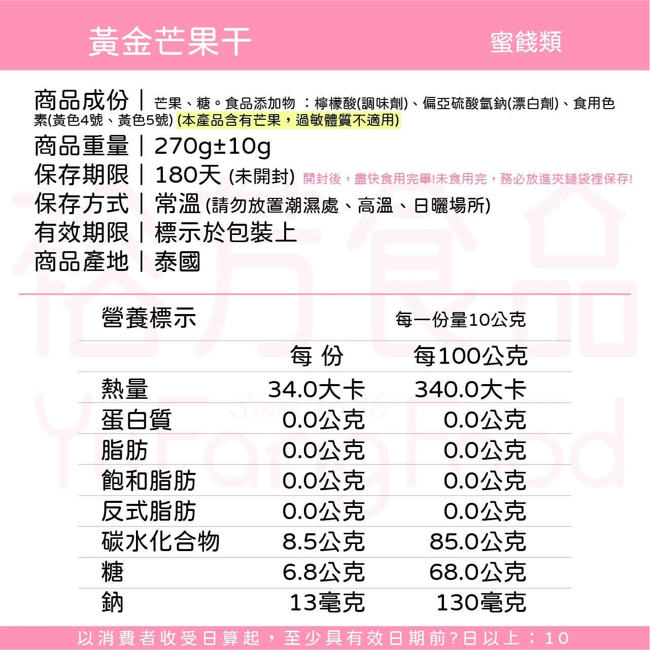 裕芳黃金芒果干(全素)