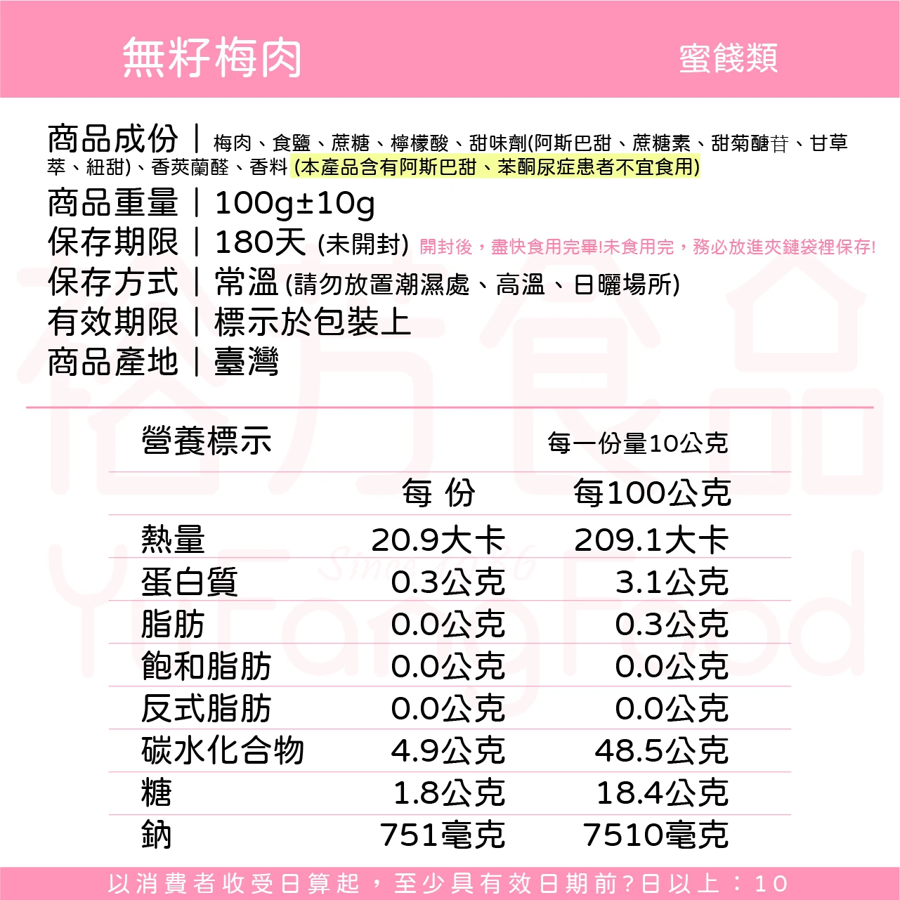 裕芳無籽梅肉(全素)