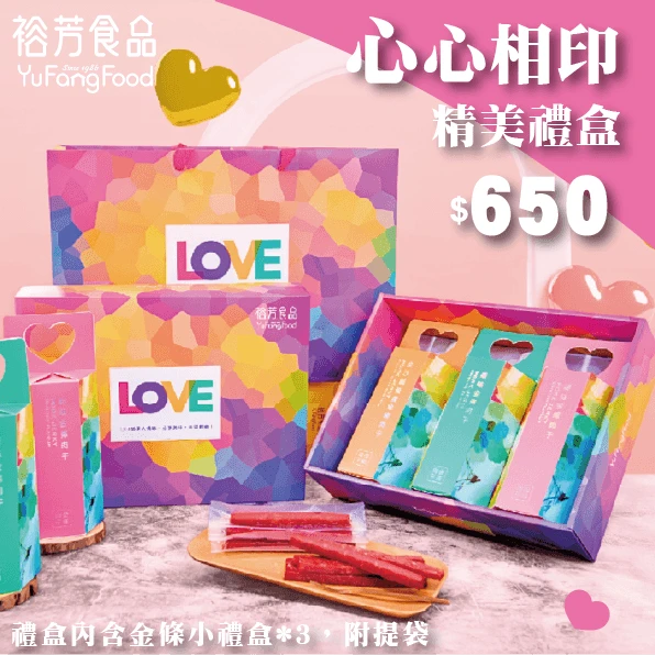 心心相印精美禮盒(內含金條小禮盒*3，附提袋)