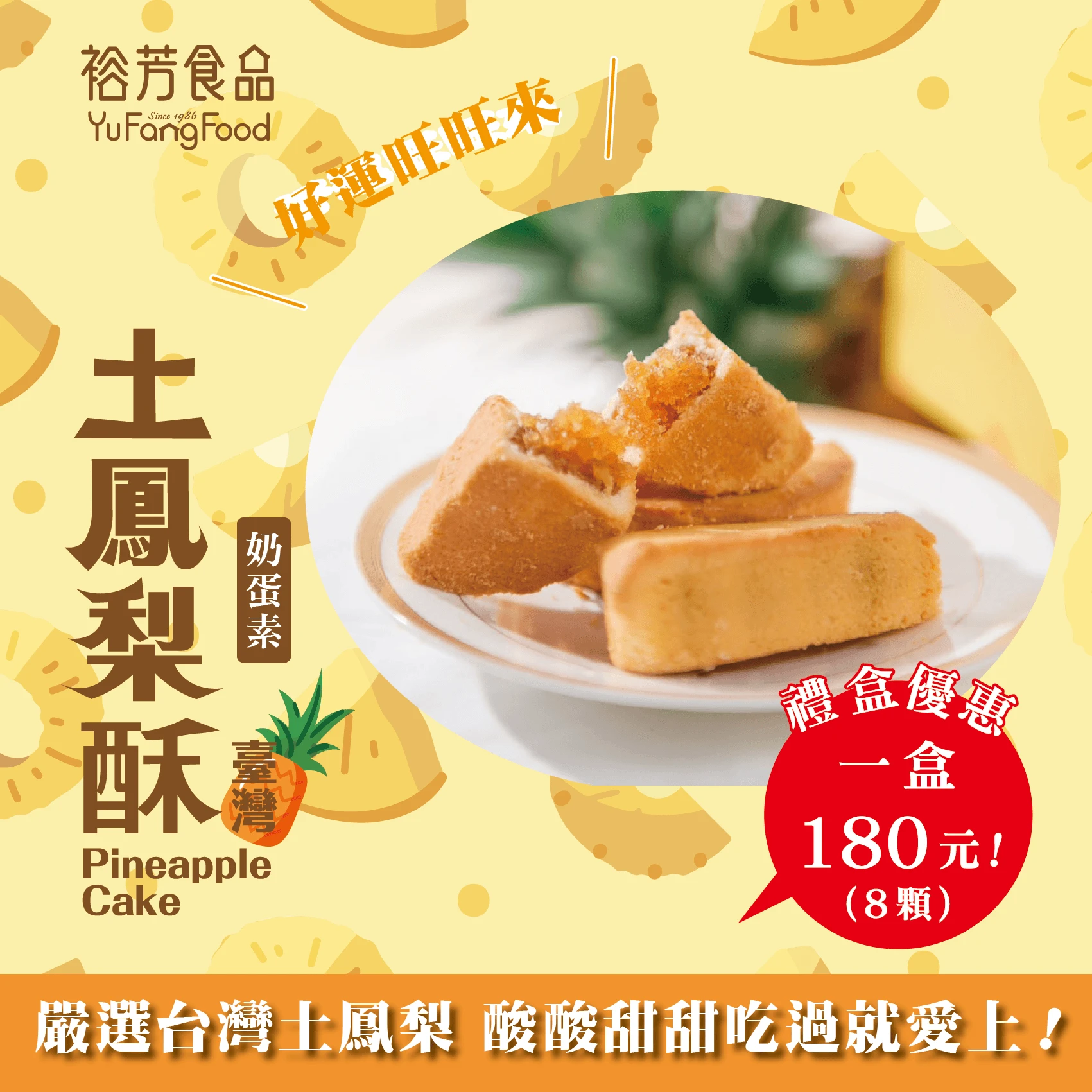 土鳳梨酥禮盒(奶蛋素)(買10送1)