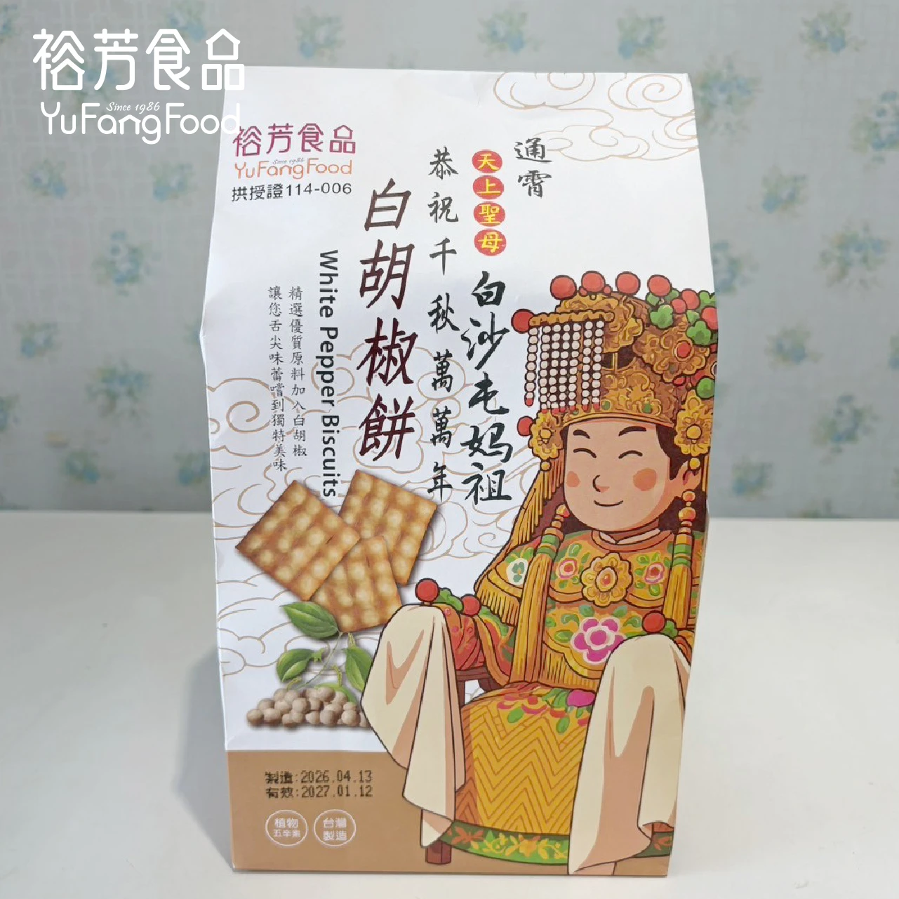白沙屯白胡椒餅(植物五辛素)