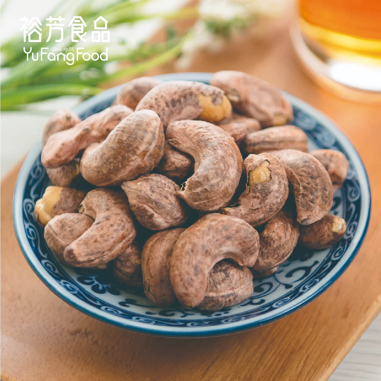 鹽焗腰果(全素)
