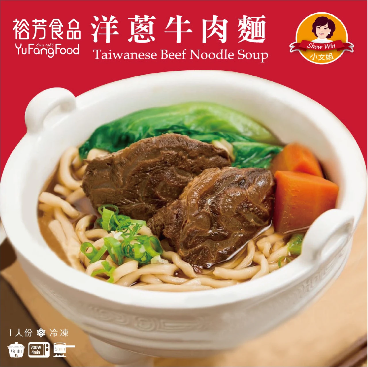 小文姐-洋蔥牛肉麵