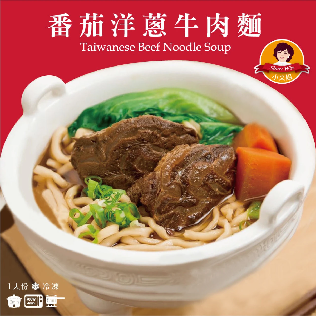 小文姐-番茄洋蔥牛肉麵
