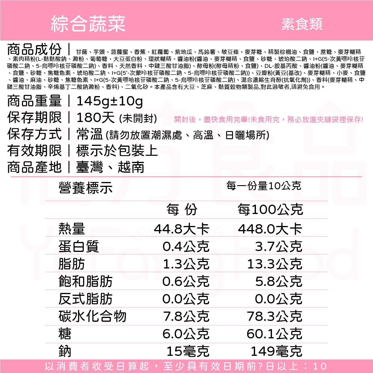 裕芳綜合蔬菜(全素)