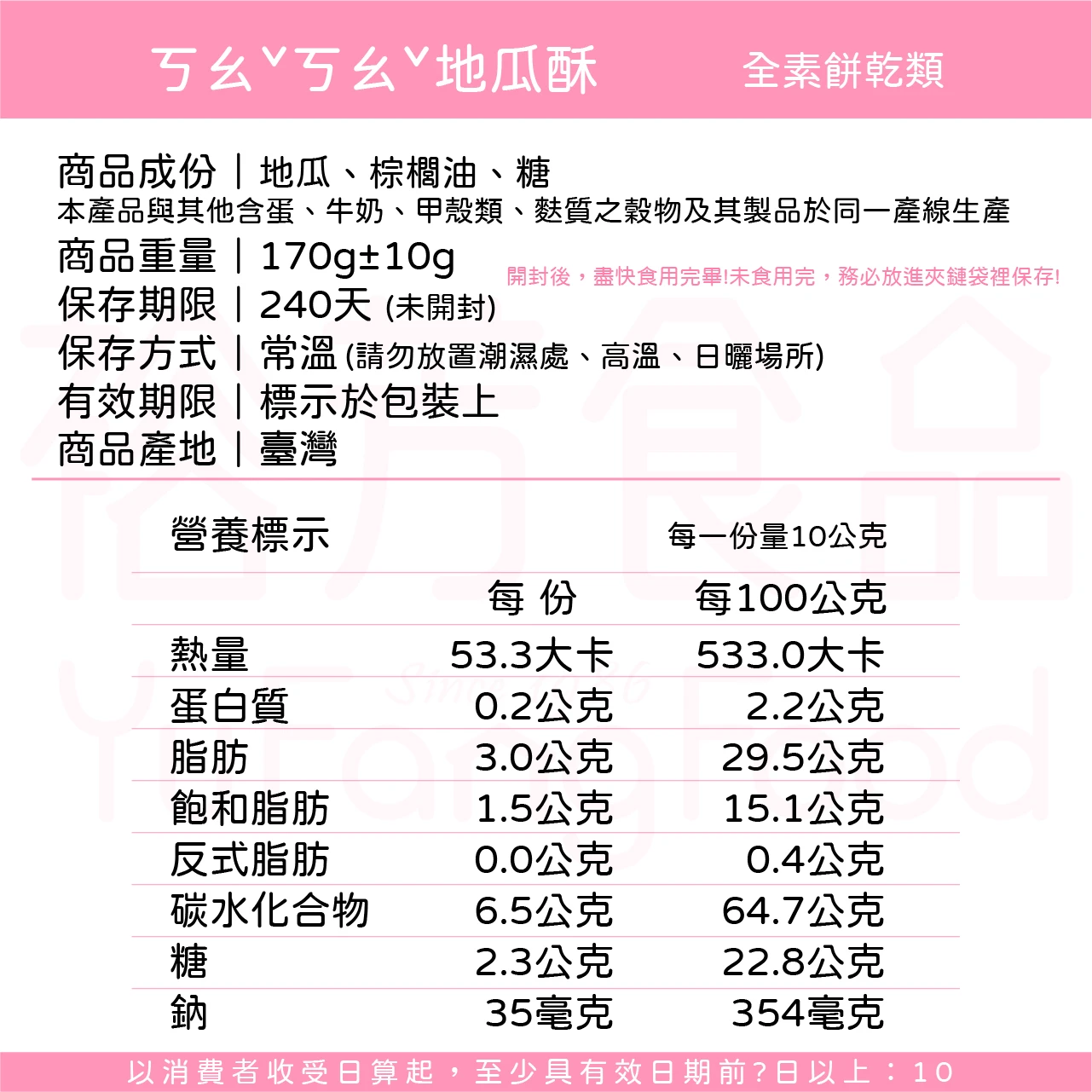 裕芳地瓜酥