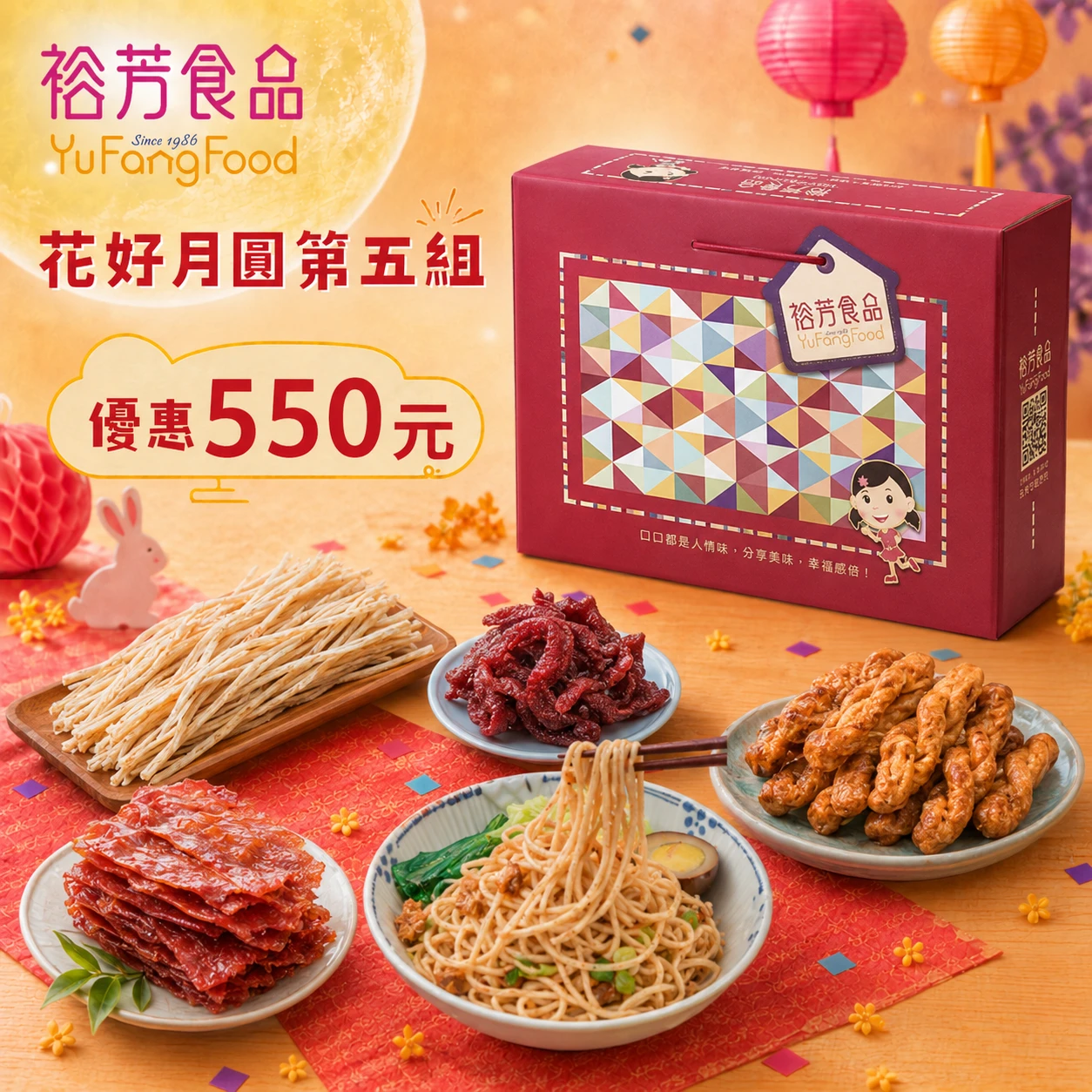 中秋禮盒第五組