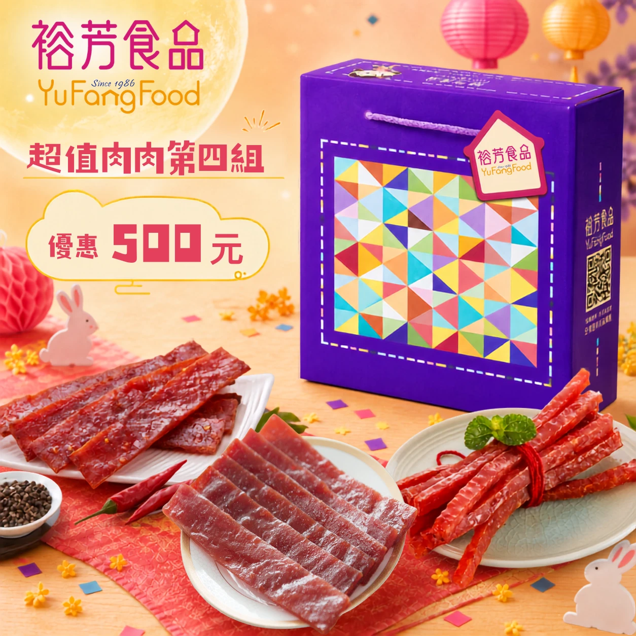 中秋禮盒第四組