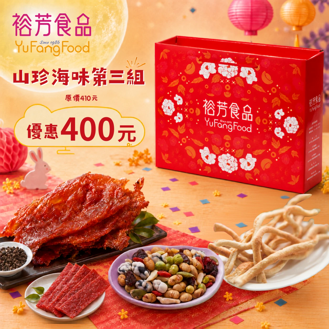 中秋禮盒第三組-果仁缺貨換果干